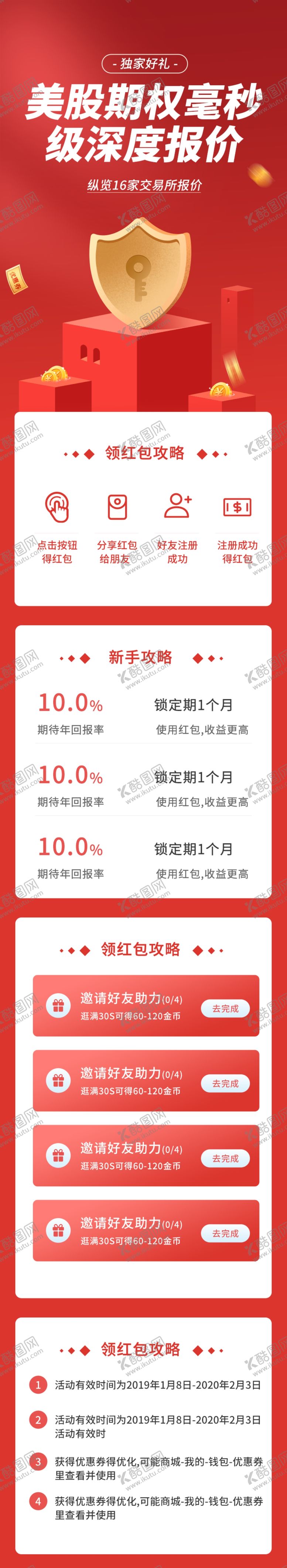 编号：19805312210207527367【酷图网】源文件下载-基金股票保险理财长图