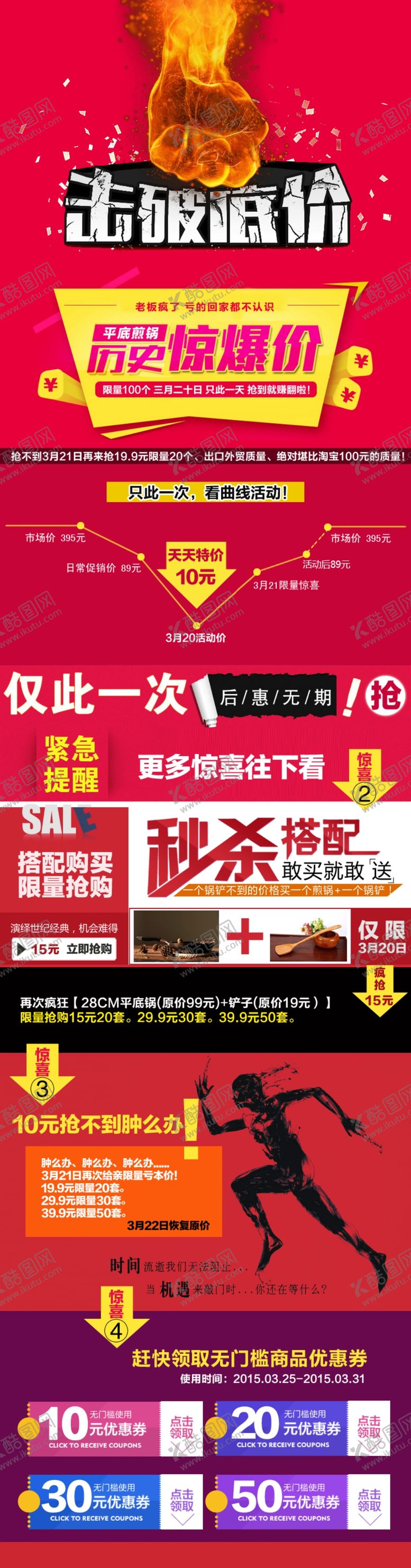 编号：23847910020113168640【酷图网】源文件下载-聚划算淘金币天天特价活动