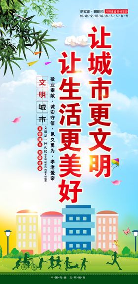 文明市民文明城市