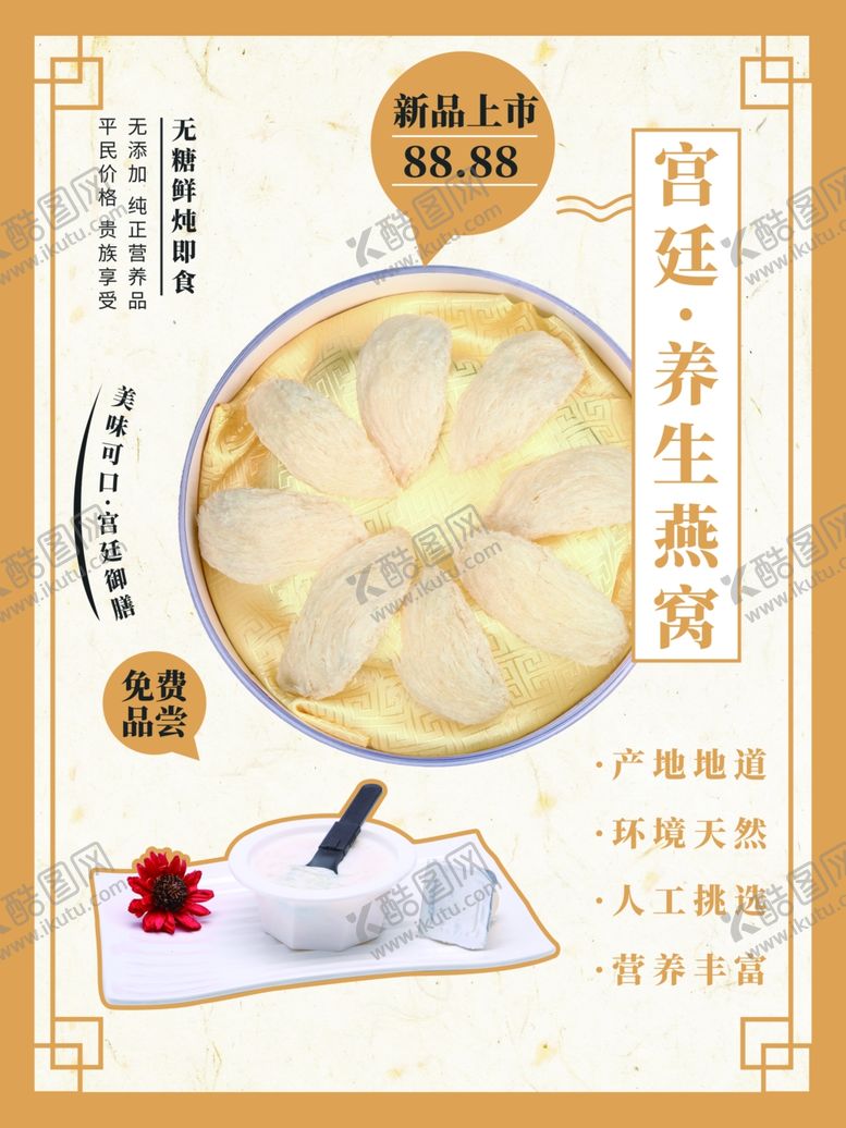 编号：33165201230700132471【酷图网】源文件下载-燕窝