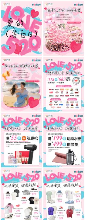 酒店520情人节推文
