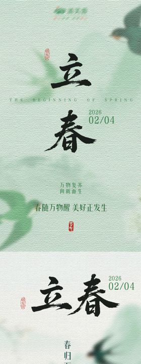 立春宣传海报