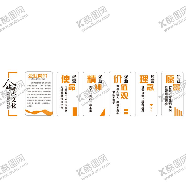 编号：47104501261804059327【酷图网】源文件下载-企业文化  企业简介