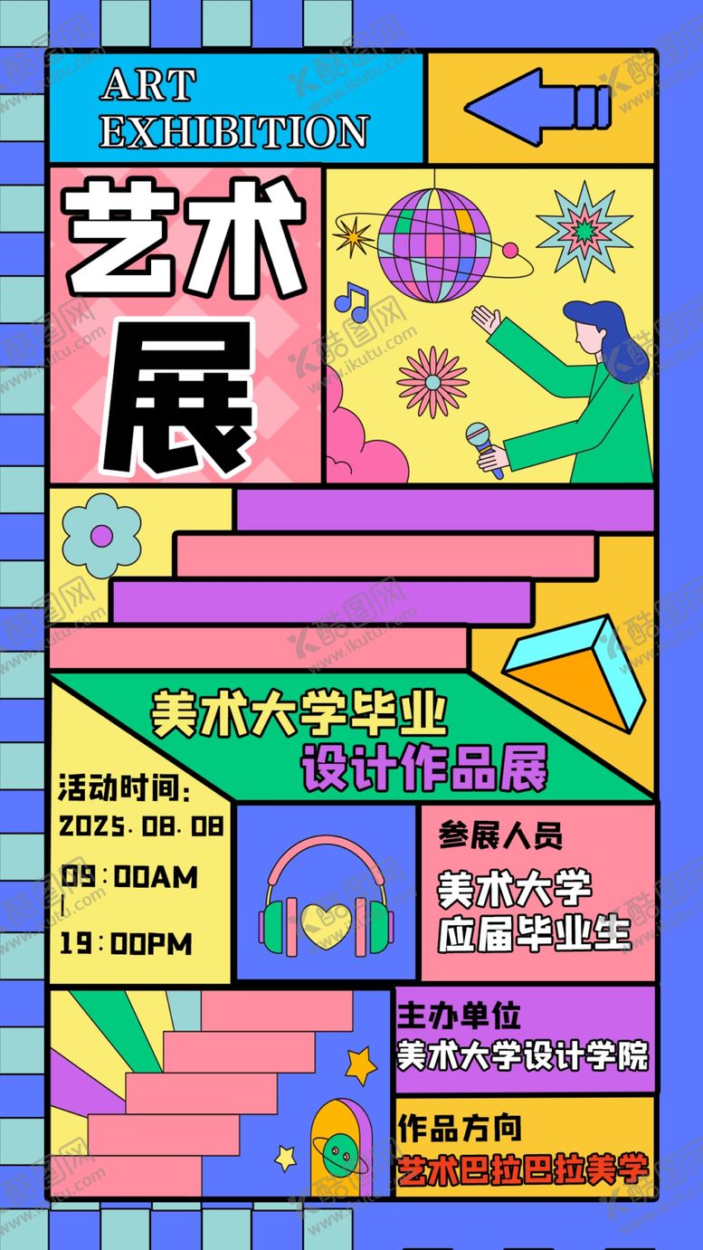 编号：51555810210418336900【酷图网】源文件下载-艺术展海报宣传信息