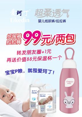 尿不湿活动海报