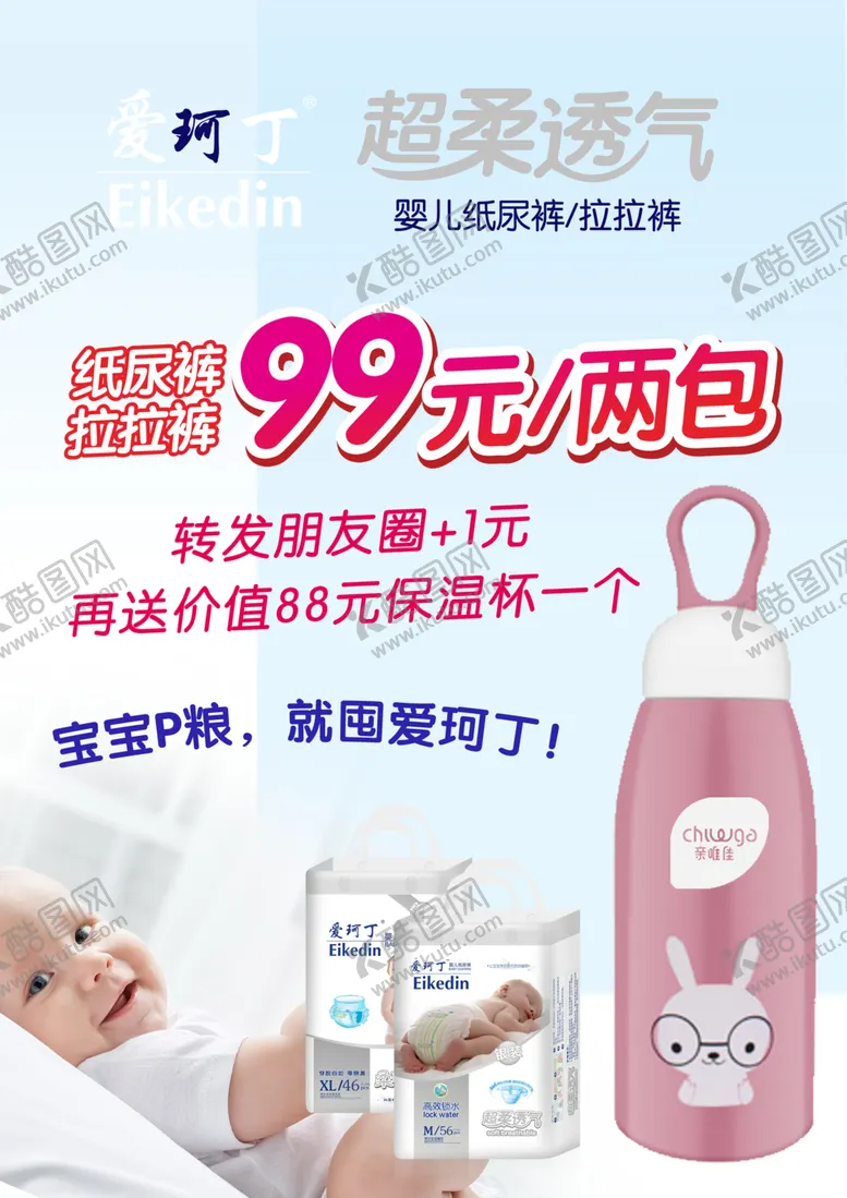 编号：63454406271135199713【酷图网】源文件下载-尿不湿活动海报