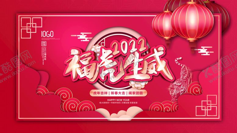 编号：91735711210127306741【酷图网】源文件下载-虎年展板
