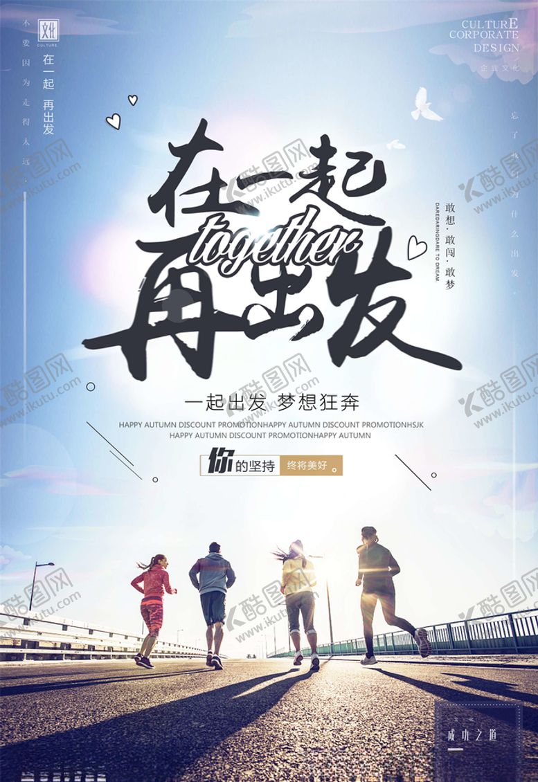 编号：93439605060016392216【酷图网】源文件下载-正能量海报