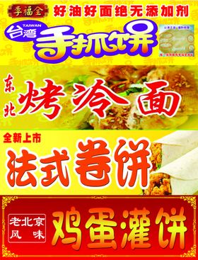 路边摊手抓饼