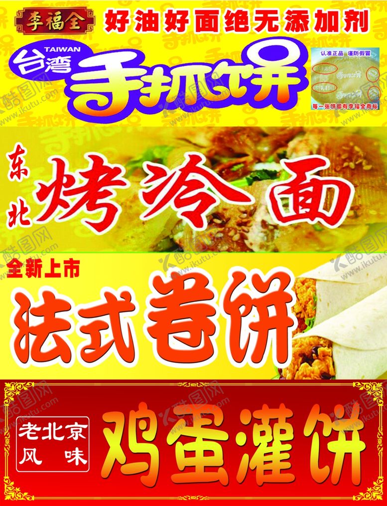 编号：88688610181256192771【酷图网】源文件下载-路边摊手抓饼