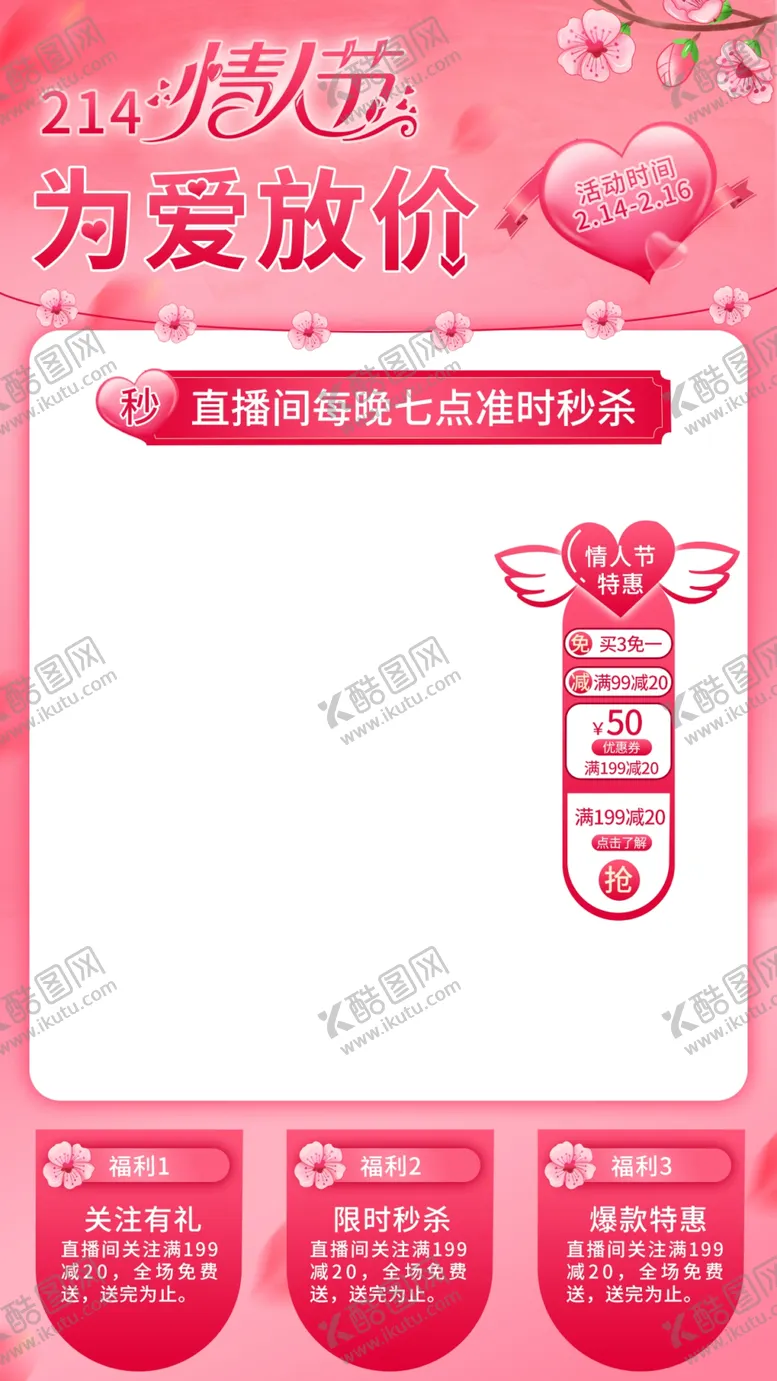 编号：73706003260259001503【酷图网】源文件下载-情人节