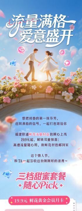 情人节粉色3d卡通长图