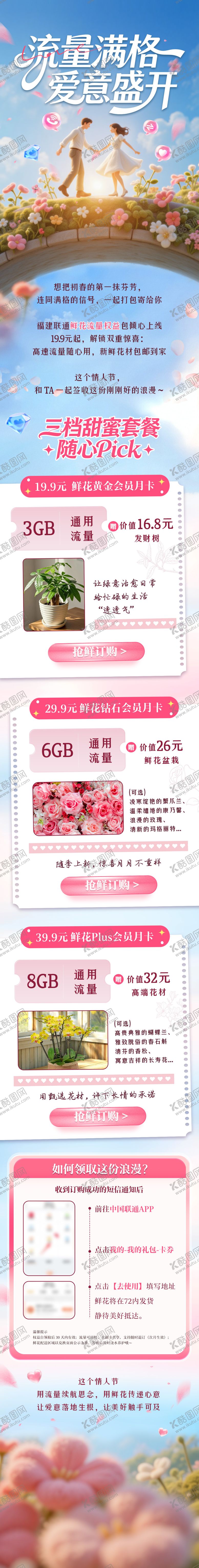 编号：51318302080207134638【酷图网】源文件下载-情人节粉色3d卡通长图