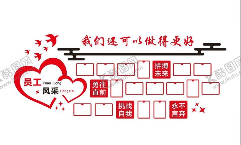 编号：54706309290205519031【酷图网】源文件下载-员工风采