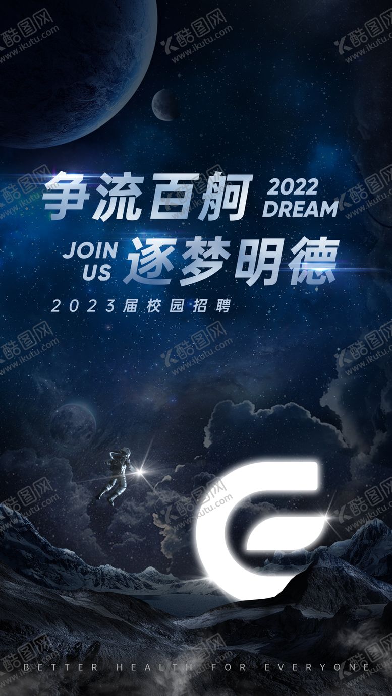 编号：72338808221006165363【酷图网】源文件下载-校园招聘海报