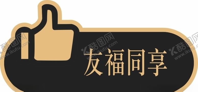 编号：58908910231814584027【酷图网】源文件下载-代言牌