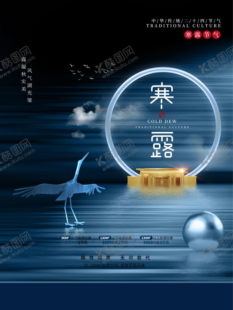 编号：88974304201847297243【酷图网】源文件下载-白露海报