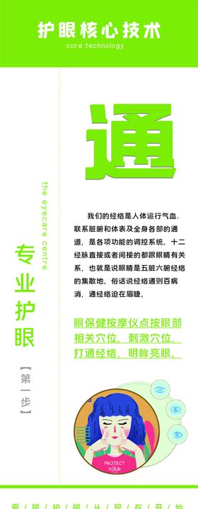 专业护眼