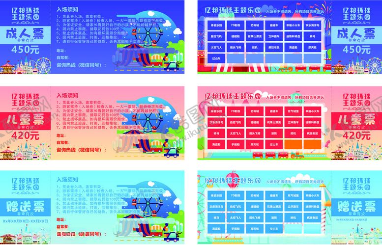 编号：76536605241246381503【酷图网】源文件下载-游乐园票