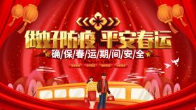春运