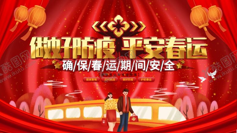 编号：58199205051618222197【酷图网】源文件下载-春运
