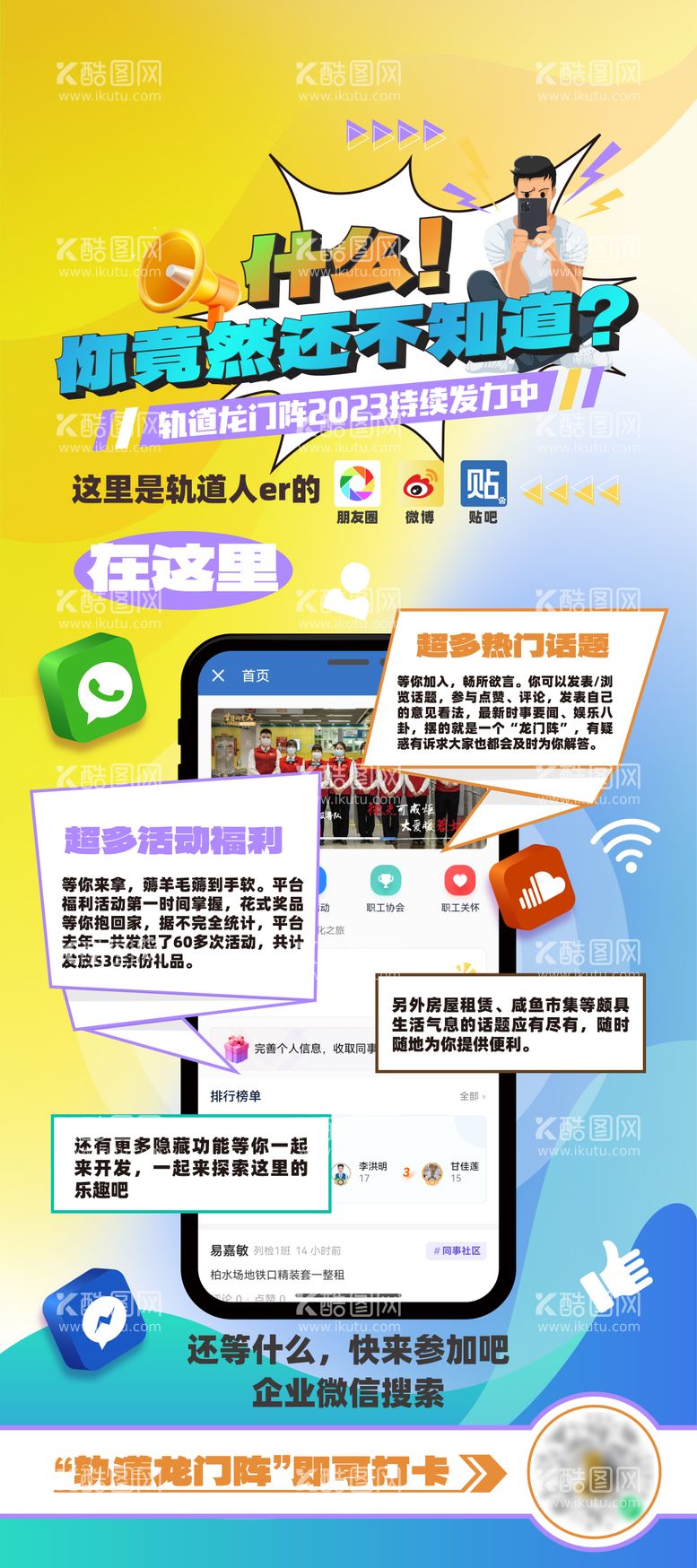 编号：55991911270328326817【酷图网】源文件下载-app推广海报