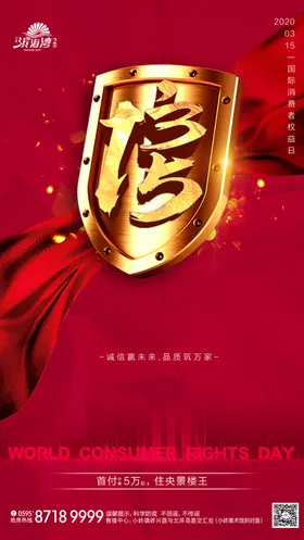 315消费者权益日