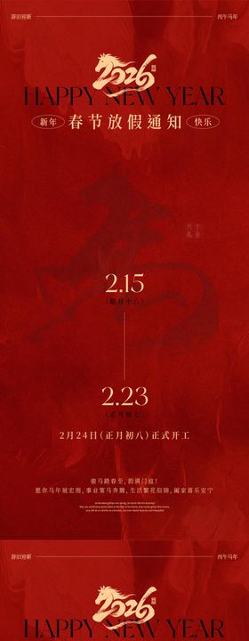 2026春节放假通知