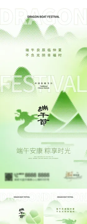 端午节海报粽子房地产中式龙舟