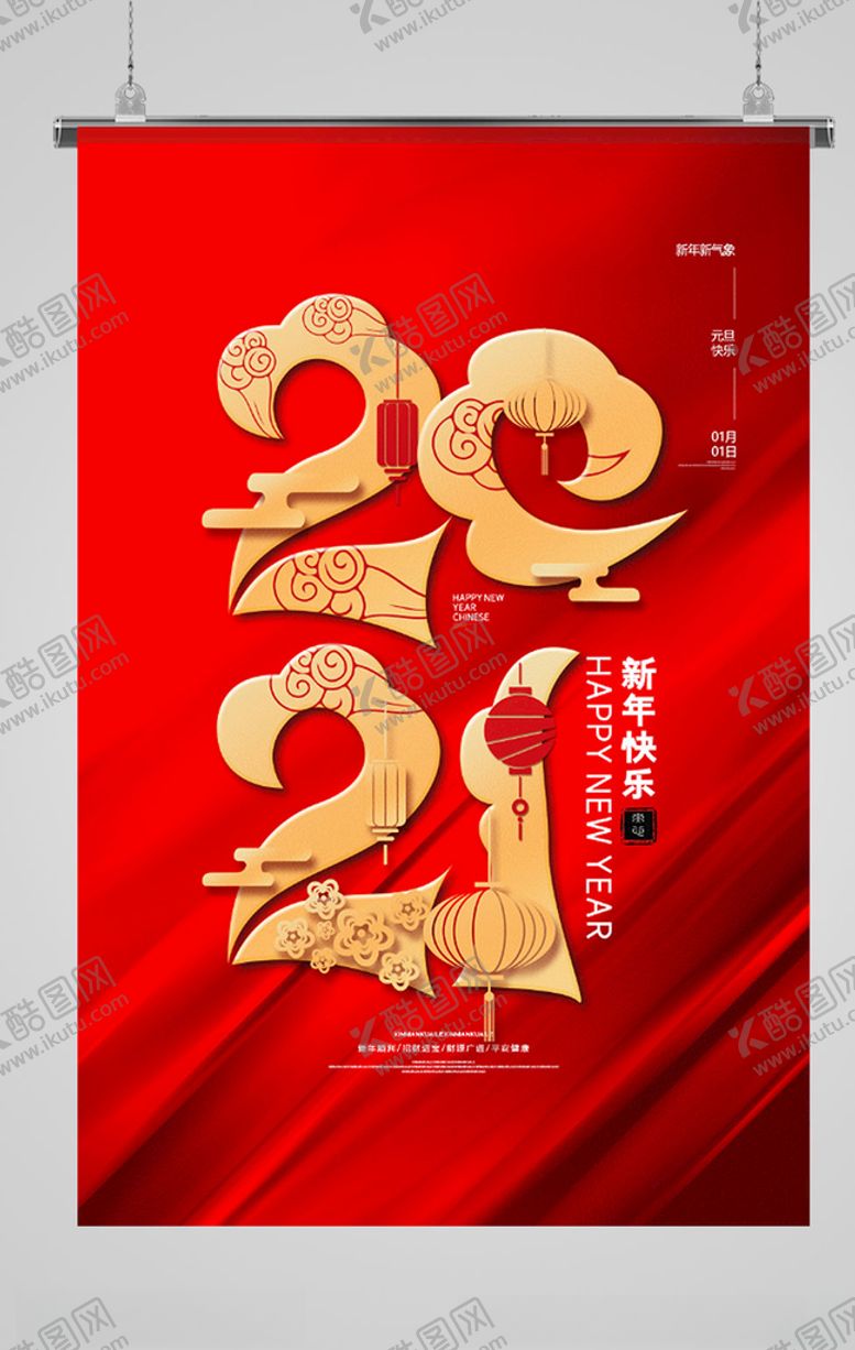 编号：10542405171612118271【酷图网】源文件下载-新年海报