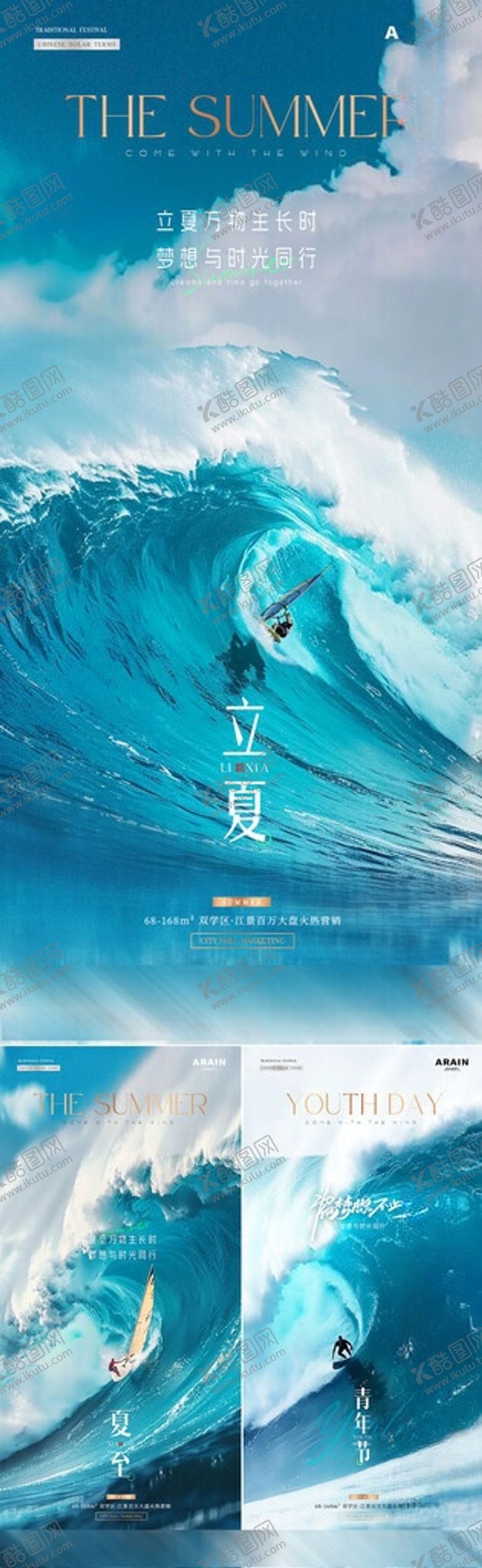 编号：56713505280921488676【酷图网】源文件下载-青年节立夏夏至冲浪海报