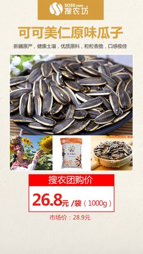 可可美仁原味瓜子