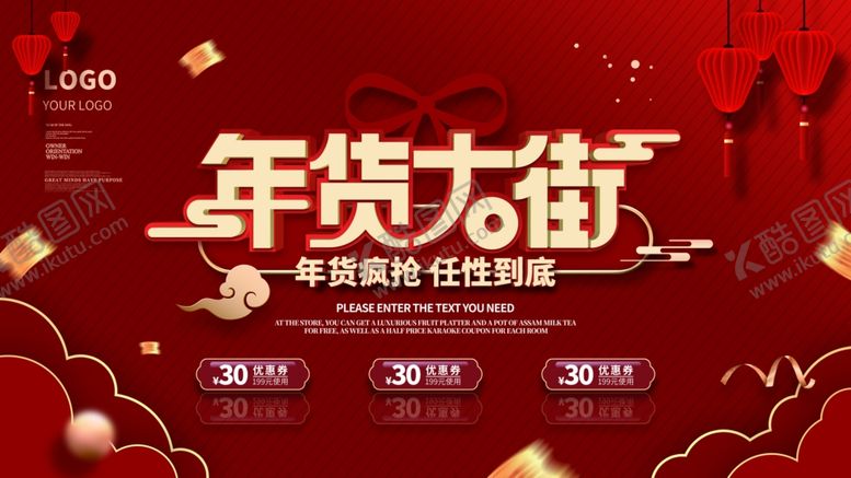 编号：43452912210209215849【酷图网】源文件下载-年货大街