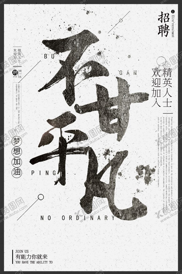 编号：92238009160901057525【酷图网】源文件下载-招人招聘活动宣传海报素材