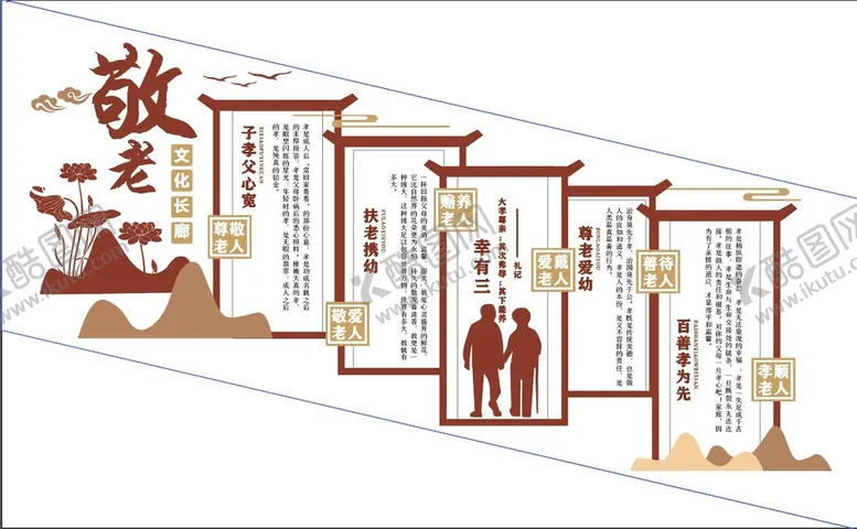 编号：36180910080437513085【酷图网】源文件下载-养老文化墙