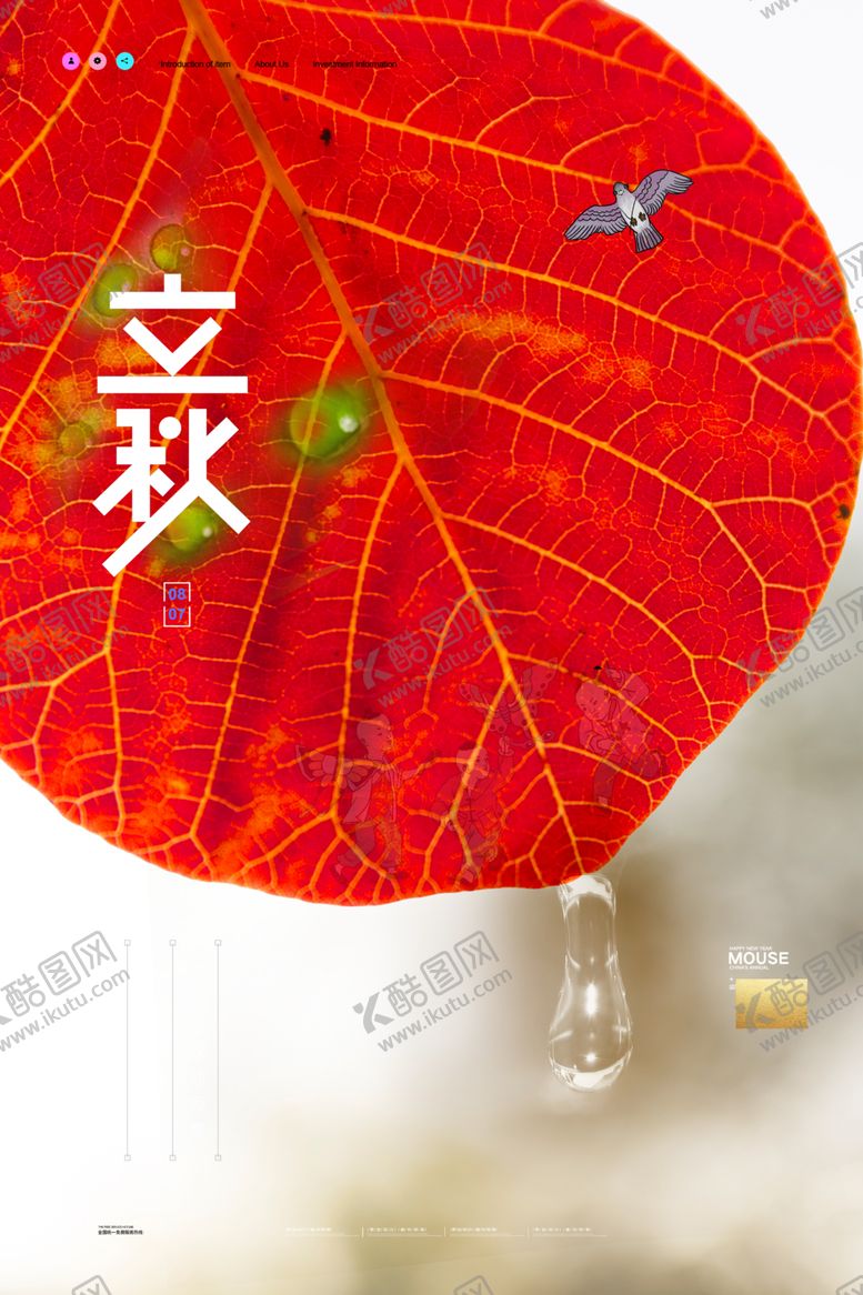 编号：87896605060554025876【酷图网】源文件下载-立秋