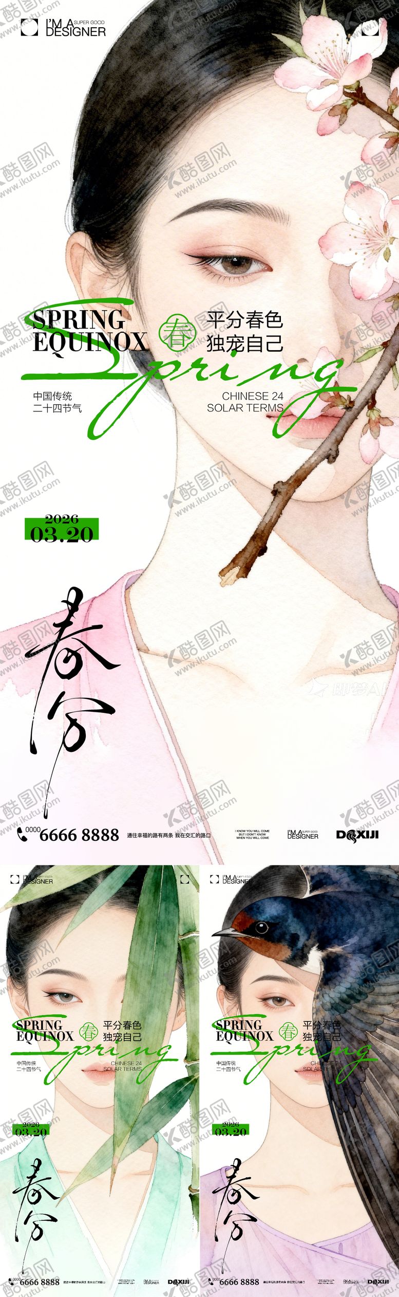 编号：31700002190203051253【酷图网】源文件下载-医美春分节气海报