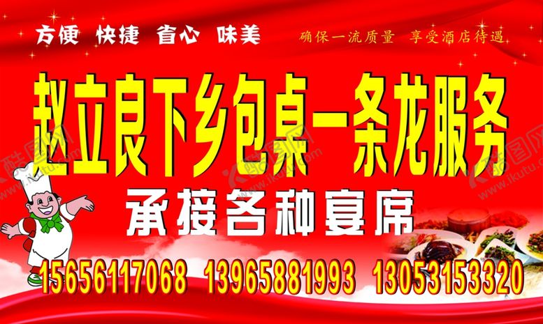 编号：45406007030721102817【酷图网】源文件下载-下乡包桌展板