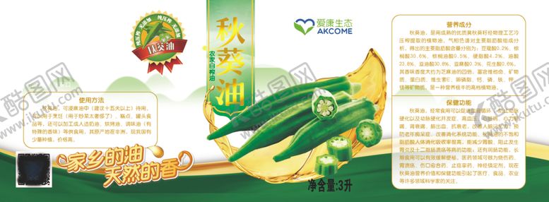 编号：10751807011324489262【酷图网】源文件下载-秋葵油标签