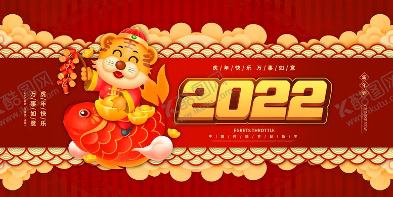 编号：53160210060058227285【酷图网】源文件下载-虎年海报