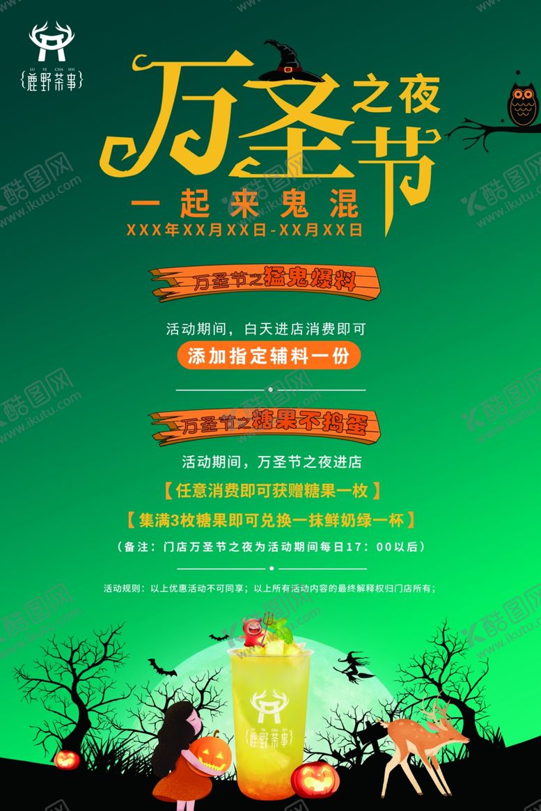 编号：33802807072248572795【酷图网】源文件下载-万圣节海报