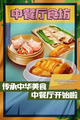 美食海报餐饮广告素材新鲜传单饭店