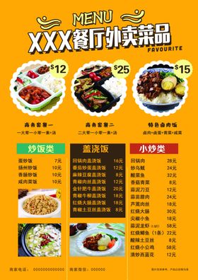 食堂外卖菜单