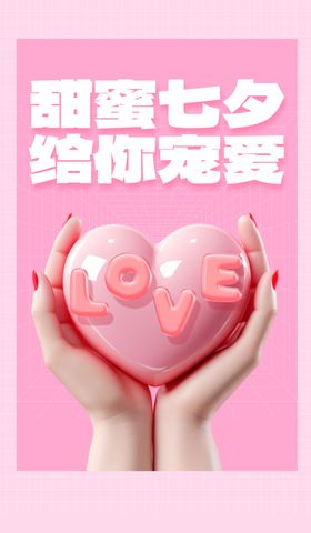 七夕海报促销爱在dm鹊桥会