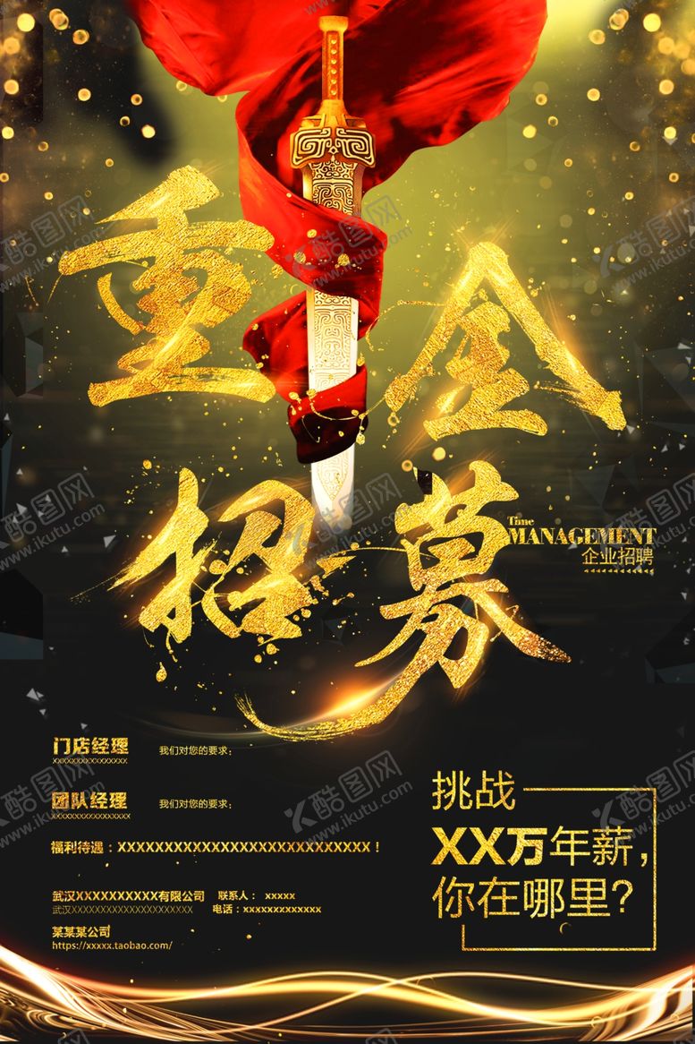 编号：69492309200624056384【酷图网】源文件下载-招聘广告