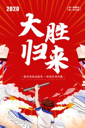 高考必胜