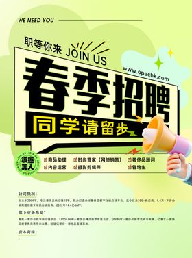 春季招聘