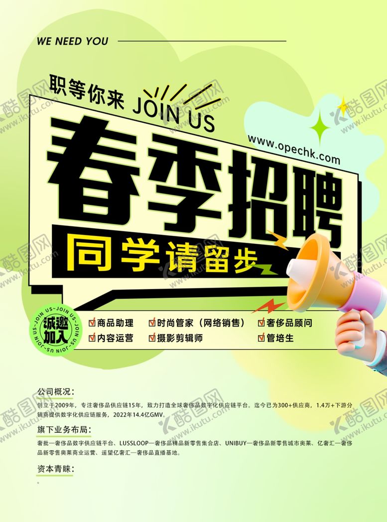 编号：22234304021352589168【酷图网】源文件下载-春季招聘