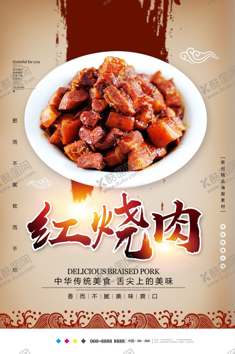 编号：79686010261038491791【酷图网】源文件下载-红烧肉