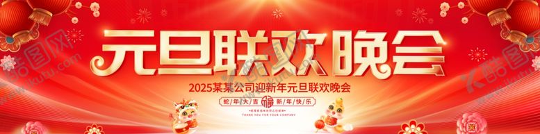 编号：32971702021531574503【酷图网】源文件下载-元旦联欢晚会
